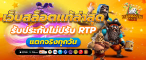 สล็อตเว็บตรง อันดับ 1