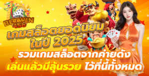 เกมสล็อต